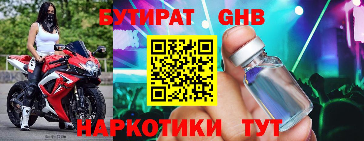 Бутират жидкий экстази Псков