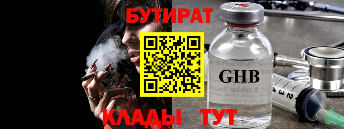 Псков  БУТИРАТ 1.4BDO  Вход с VPN 