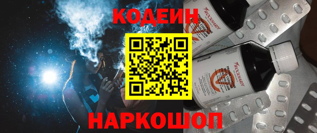 Кодеиновый сироп Lean Purple Drank Псков