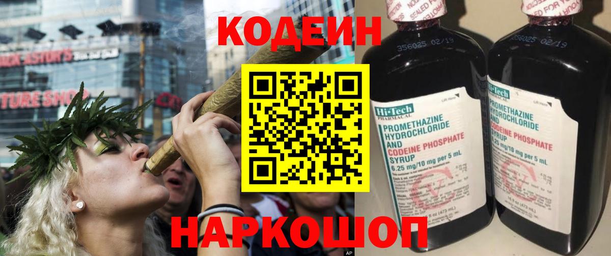 Псков  Кодеиновый сироп Lean Purple Drank  Вход с VPN 