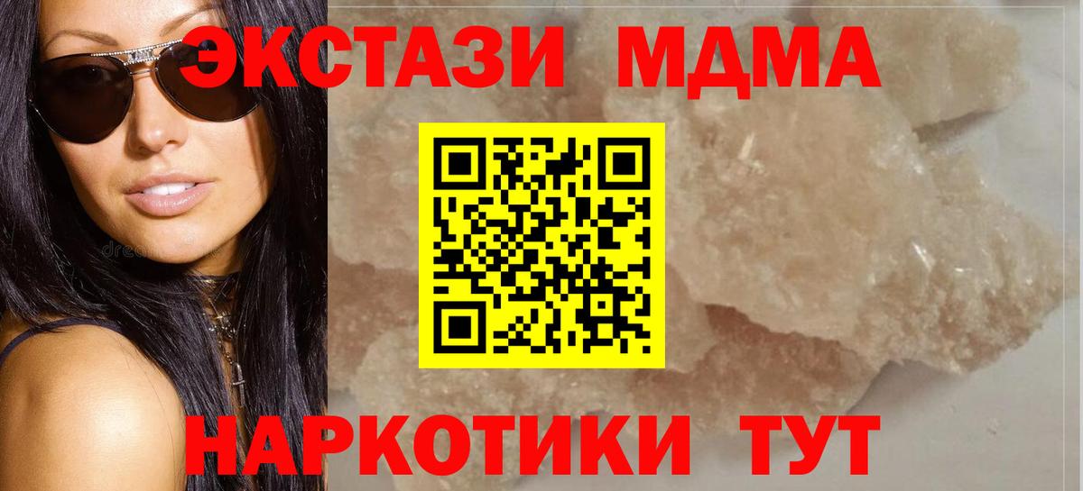 МДМА кристаллы  Вход с VPN  МДМА Molly  MDMA  Псков 