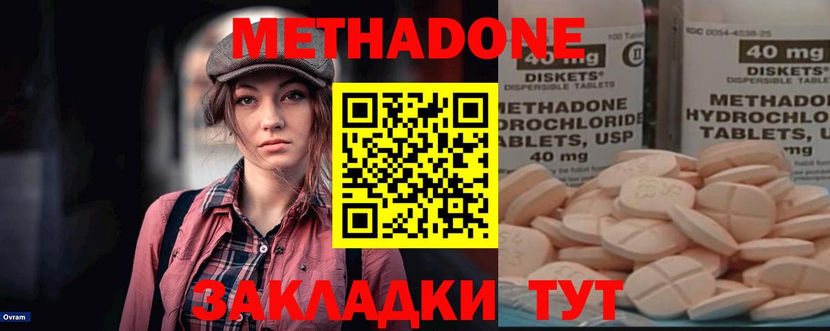 МЕТАДОН methadone  мориарти состав  МЕТАДОН кристалл  Псков  Вход с VPN 